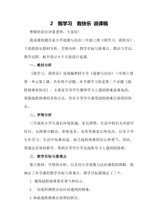 三年级上册道德与法治说课稿-我学习  我快乐  部编版.docx