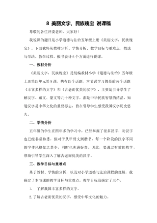 五年级上册道德与法治说课稿-美丽文字 民族瑰宝  部编版.docx