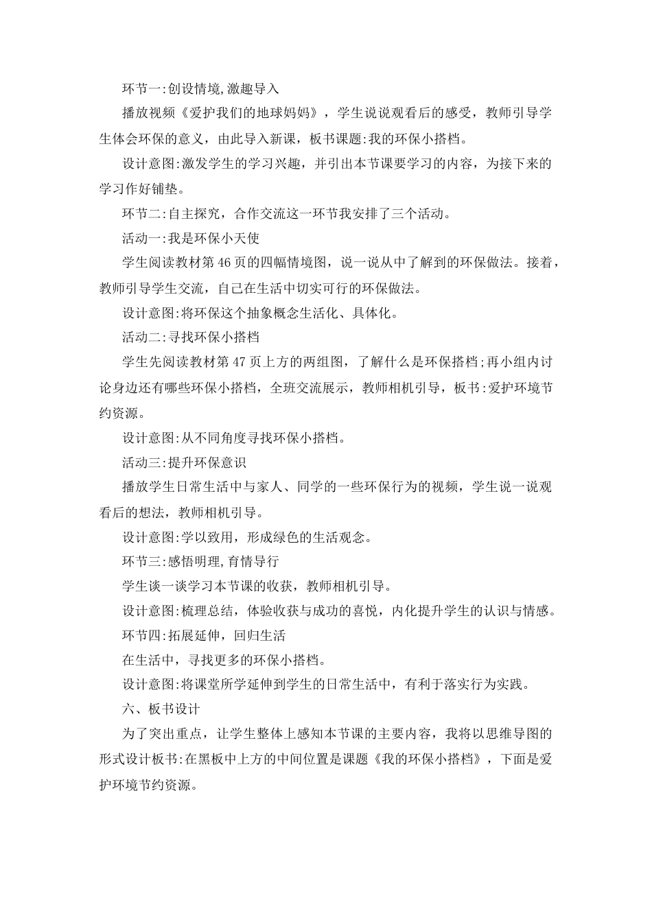 二年级下册道德与法治说课稿-12 我的环保小搭档 部编版.docx_第2页