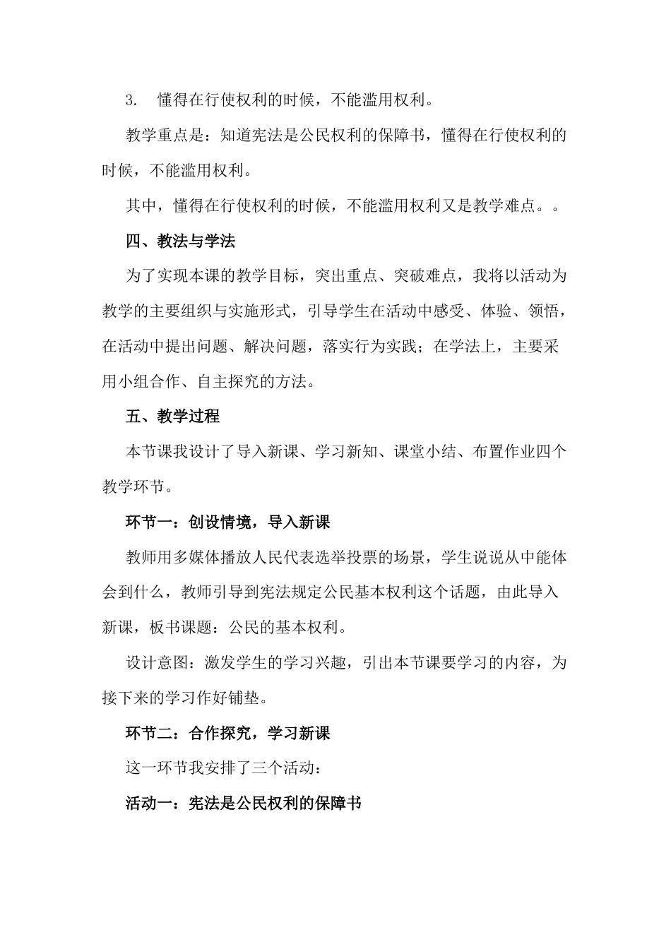 六年级上册道德与法治说课稿-公民的基本权利和义务 部编版.docx_第2页