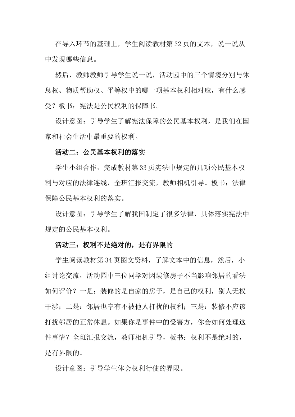 六年级上册道德与法治说课稿-公民的基本权利和义务 部编版.docx_第3页