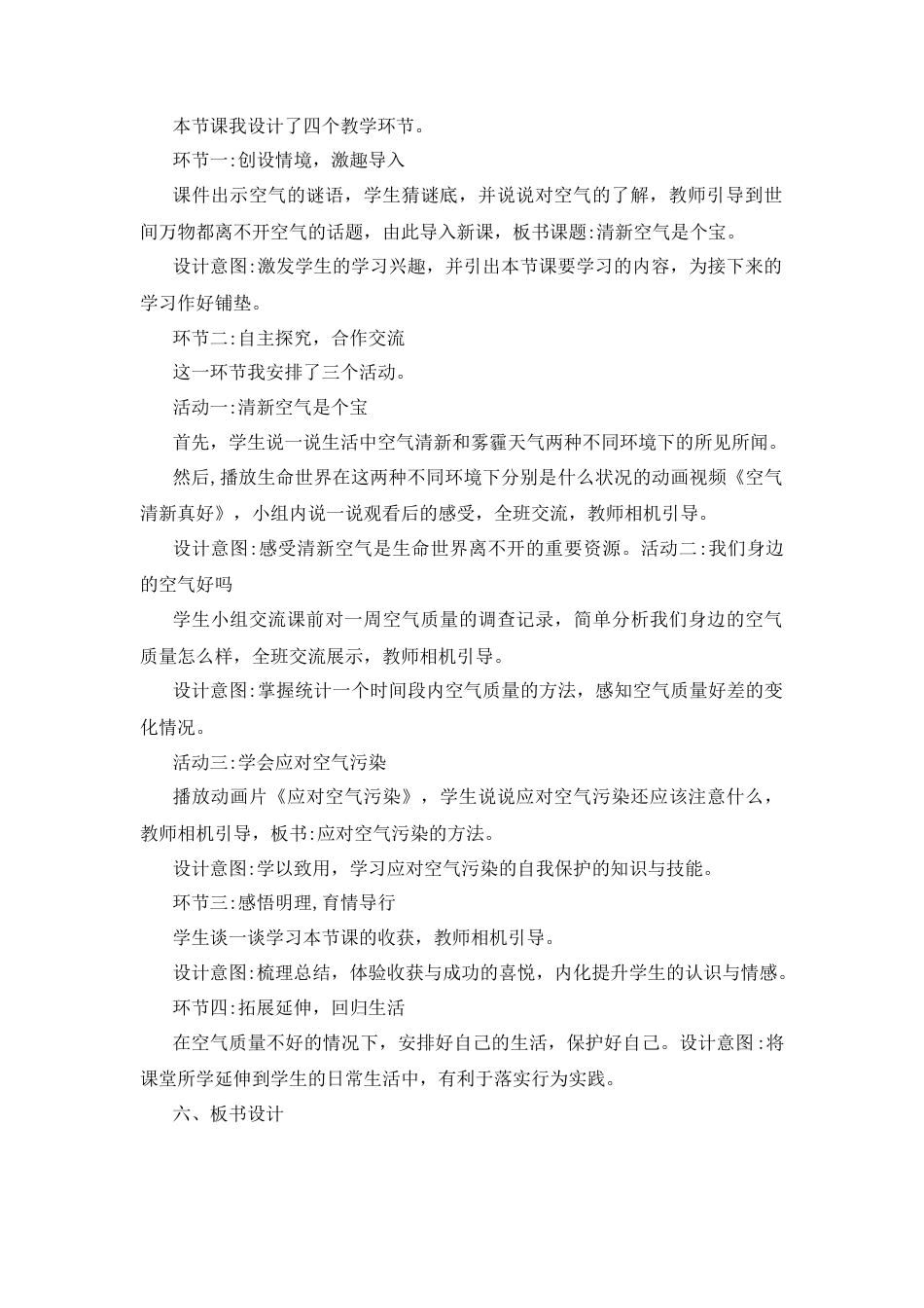 二年级下册道德与法治说课稿-10 清新空气是个宝 部编版.docx_第2页