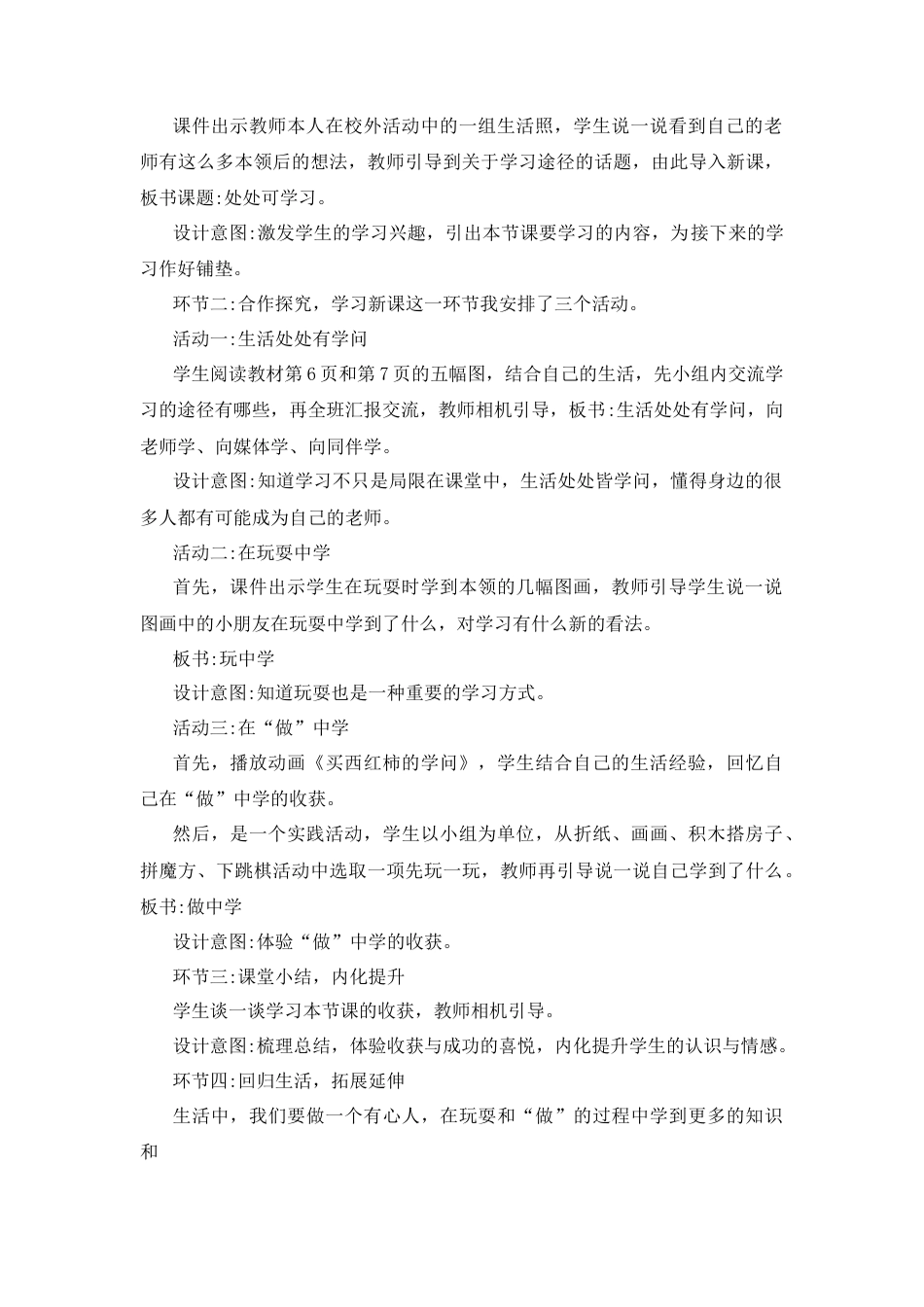 三年级上册道德与法治说课稿-1 学习伴我成长 部编版.docx_第2页