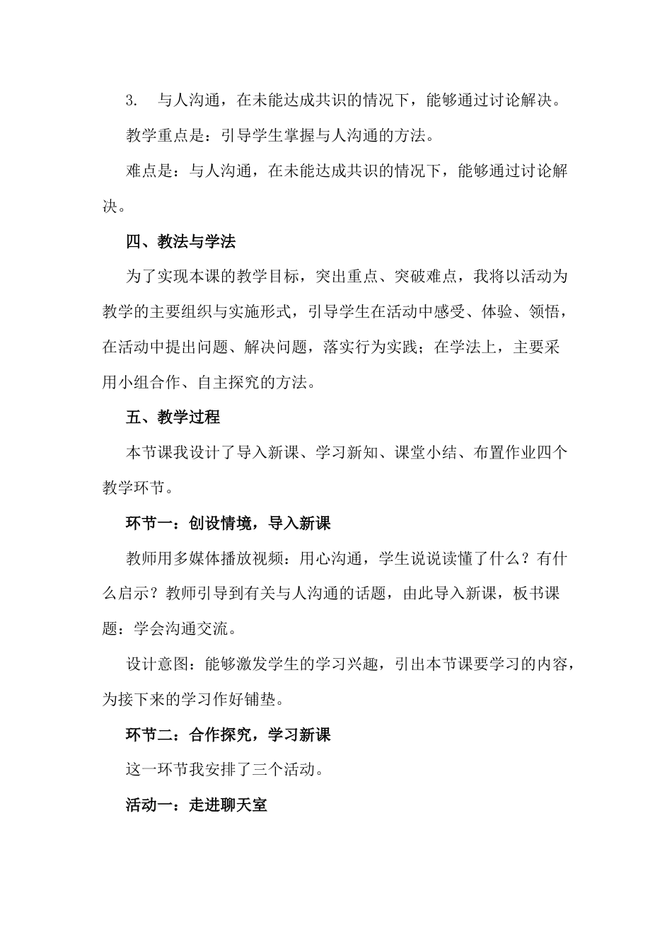 五年级上册道德与法治说课稿-学会沟通交流  部编版.docx_第2页