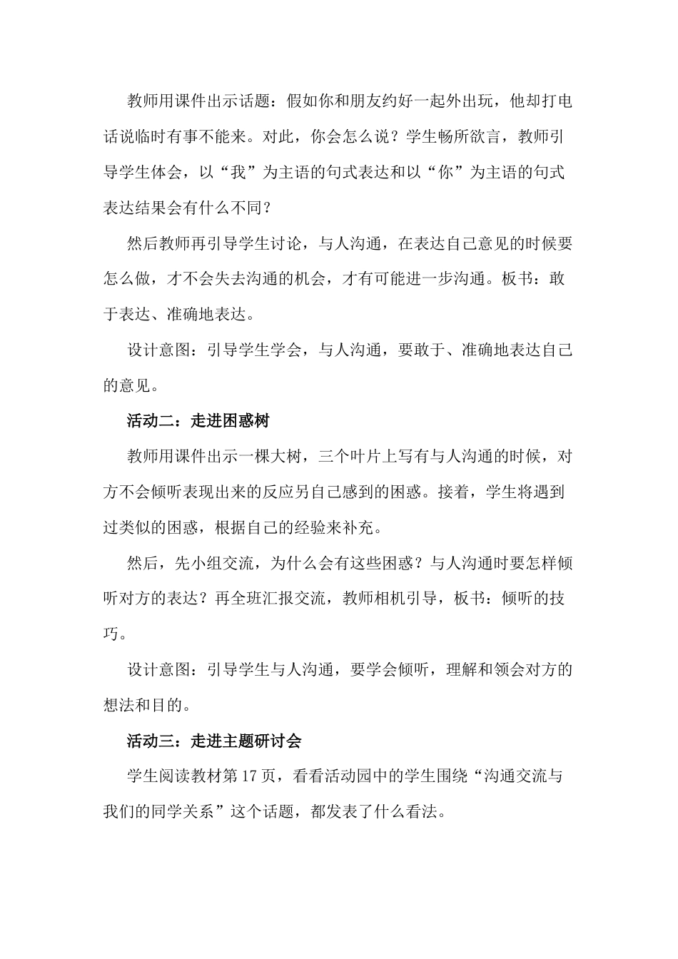 五年级上册道德与法治说课稿-学会沟通交流  部编版.docx_第3页