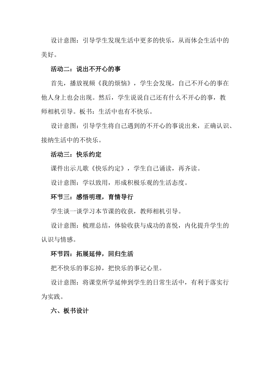 二年级下册道德与法治说课稿-学做快乐鸟  部编版.docx_第3页