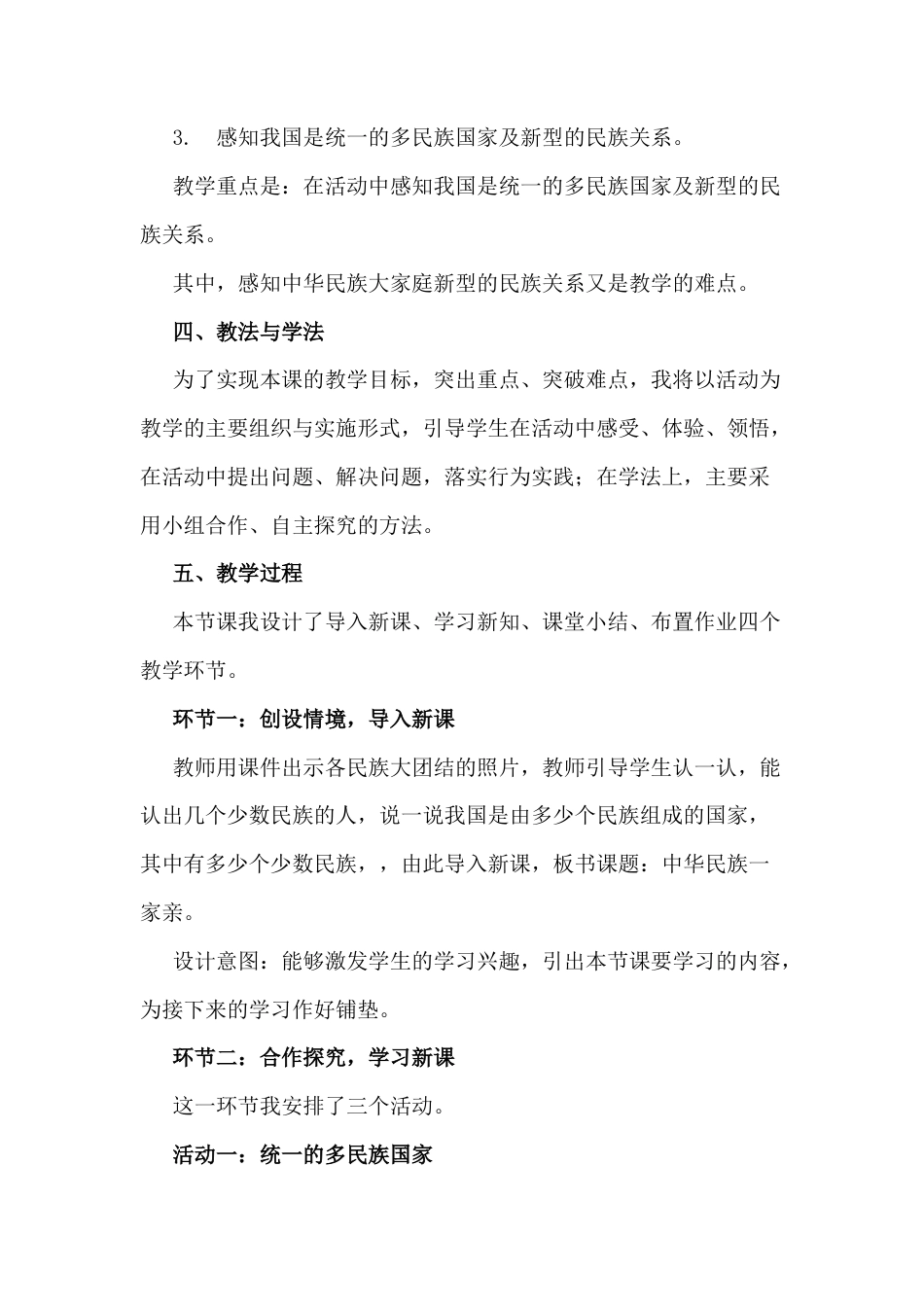 五年级上册道德与法治说课稿-中华民族一家亲  部编版.docx_第3页