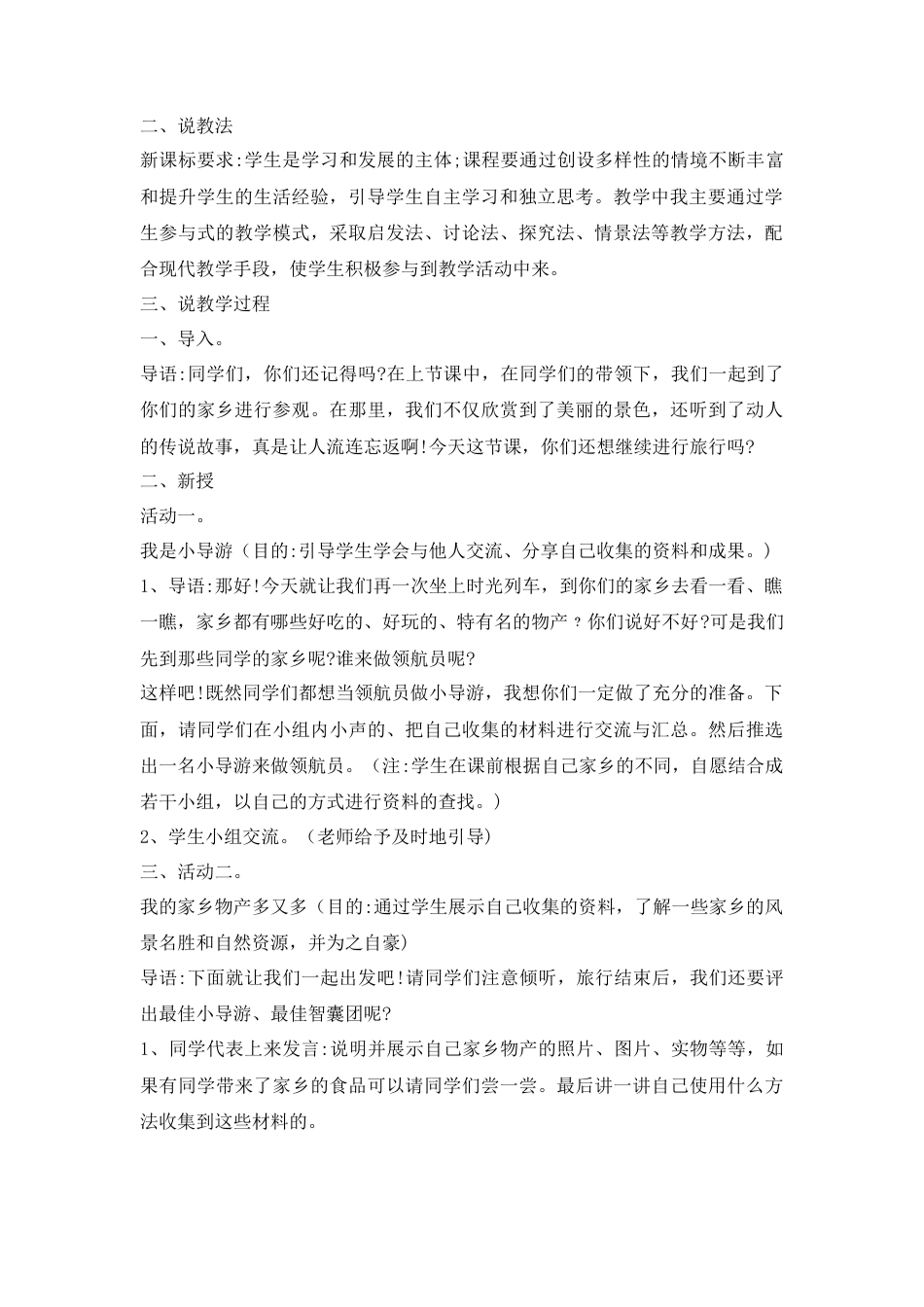 二年级上册道德与法治说课稿-14 家乡物产养育我 部编版.docx_第2页