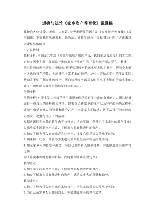 二年级上册道德与法治说课稿-14 家乡物产养育我 部编版.docx