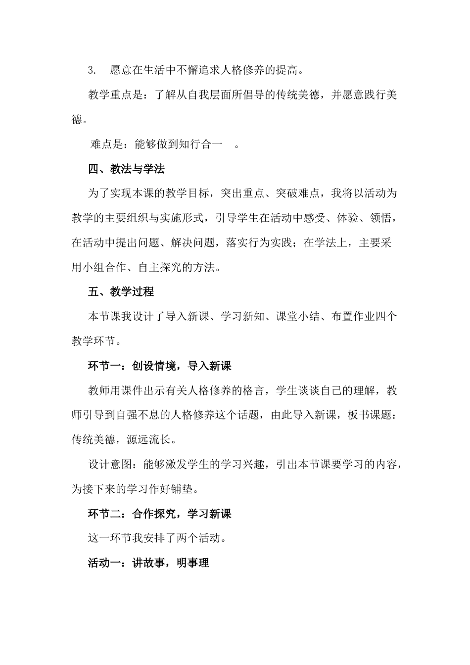 五年级上册道德与法治说课稿-传统美德 源远流长  部编版.docx_第2页