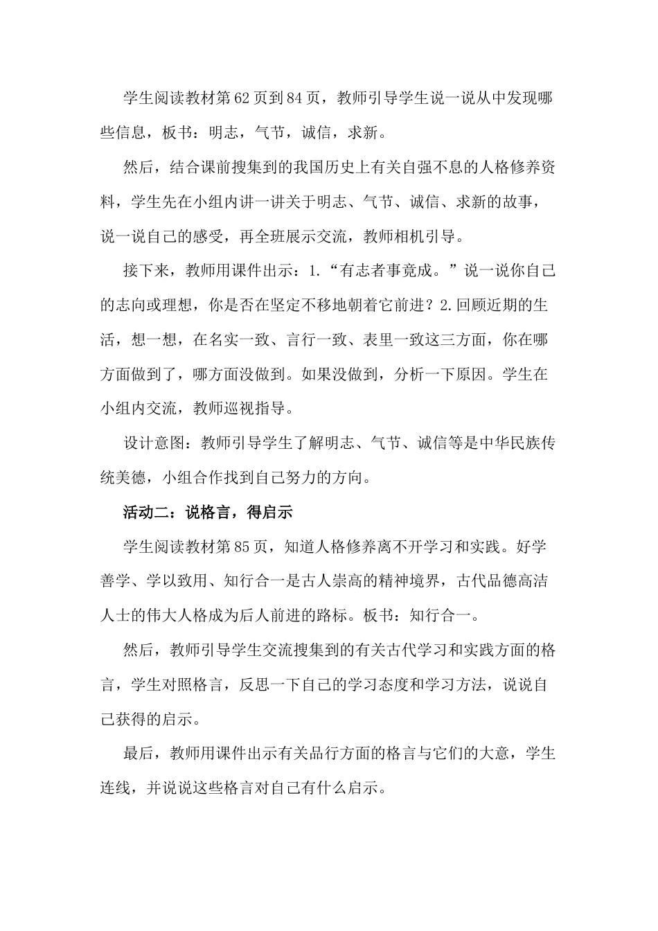 五年级上册道德与法治说课稿-传统美德 源远流长  部编版.docx_第3页