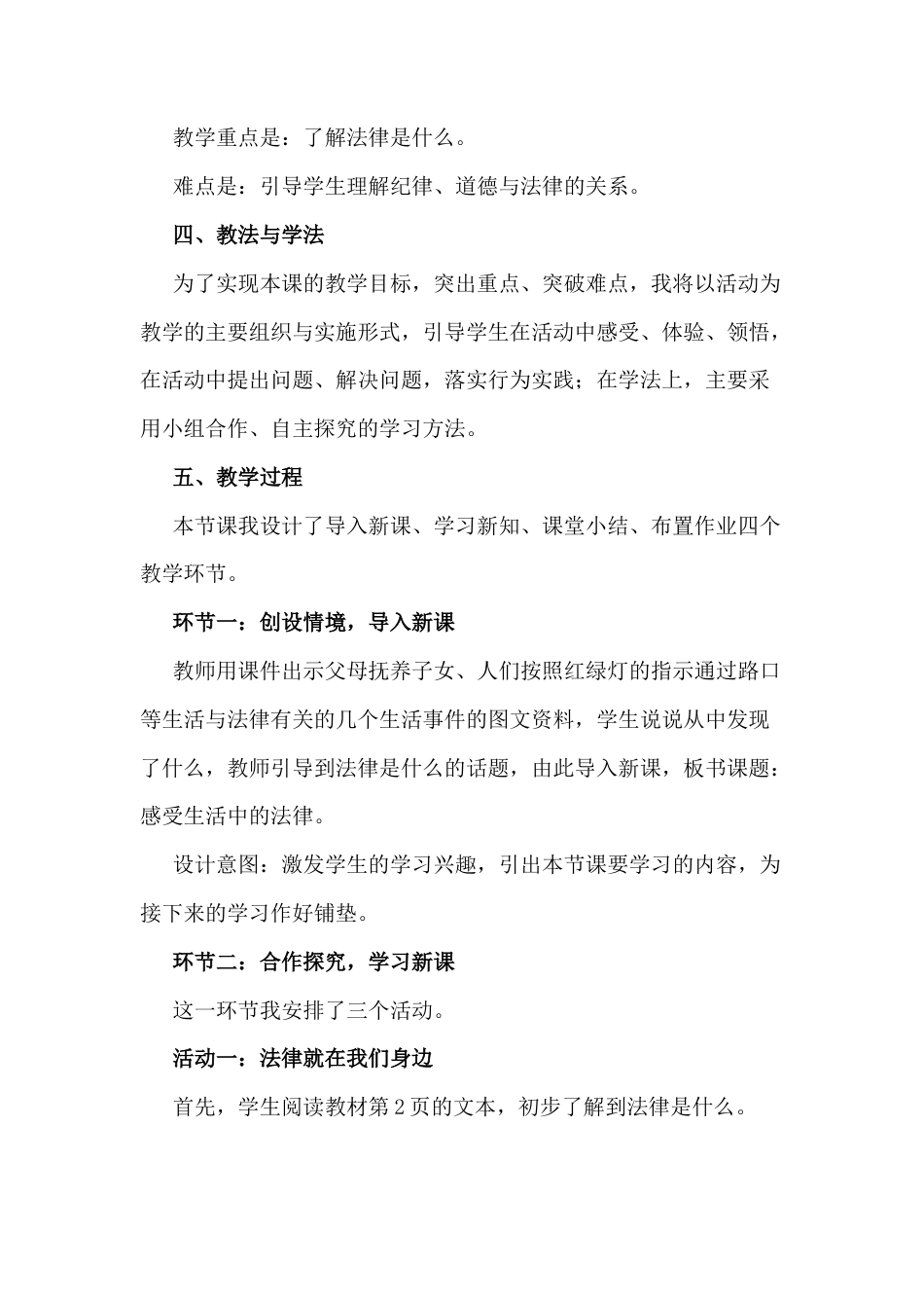 六年级上册道德与法治说课稿-感受生活中的法律  部编版.docx_第2页