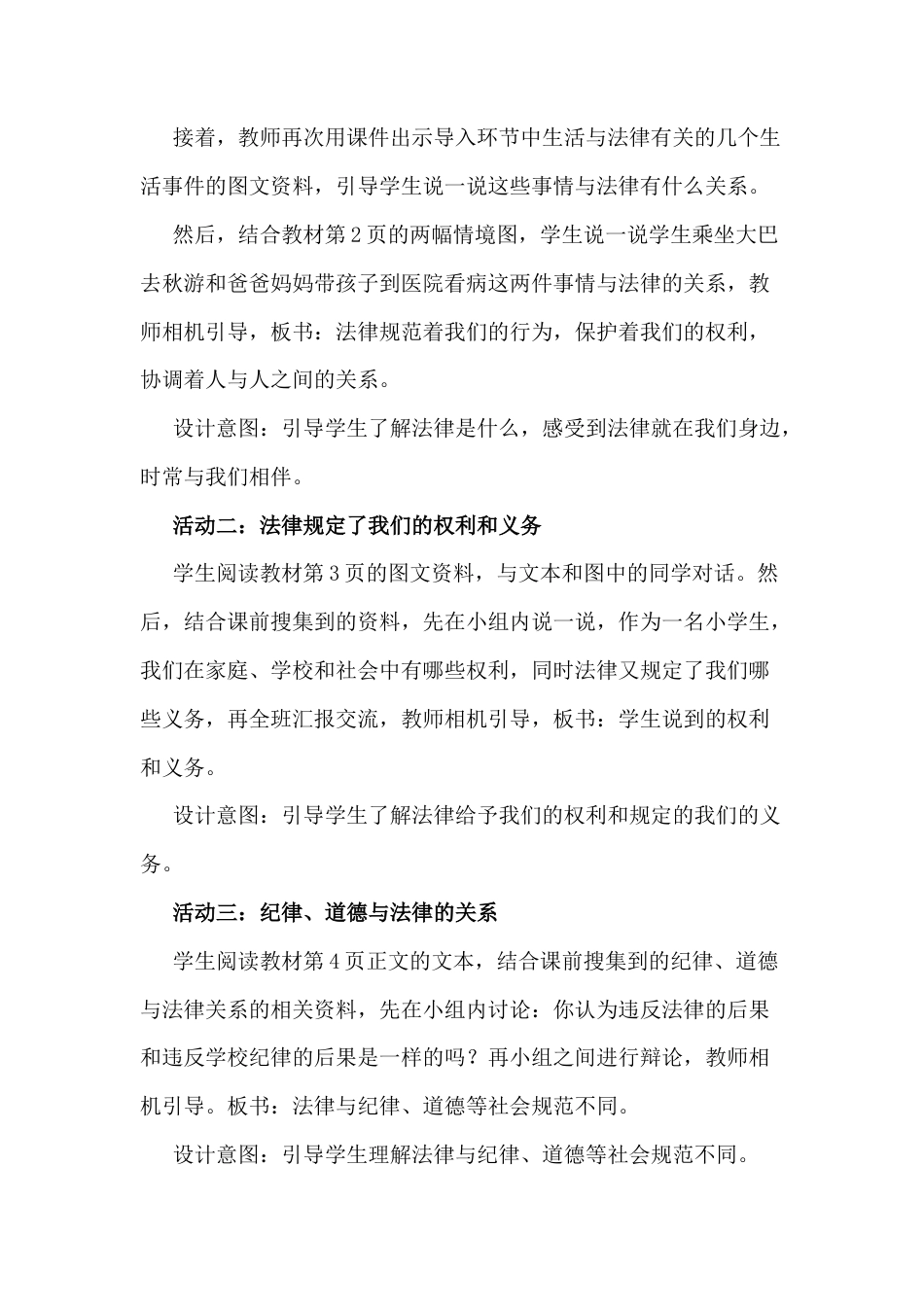 六年级上册道德与法治说课稿-感受生活中的法律  部编版.docx_第3页