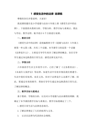 六年级上册道德与法治说课稿-感受生活中的法律  部编版.docx