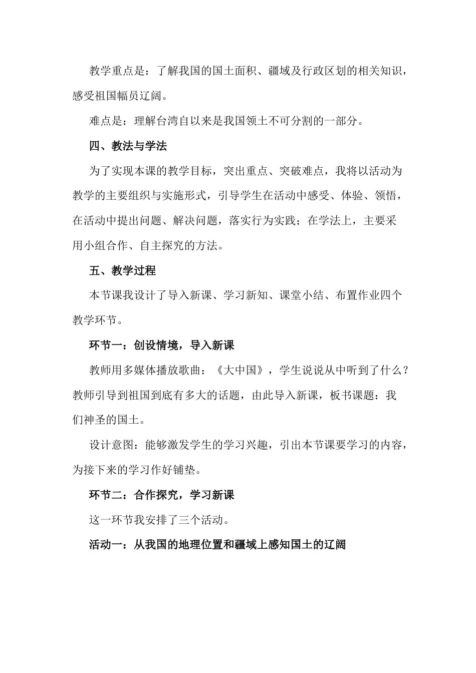 五年级上册道德与法治说课稿-我们神圣的国土  部编版.docx_第2页