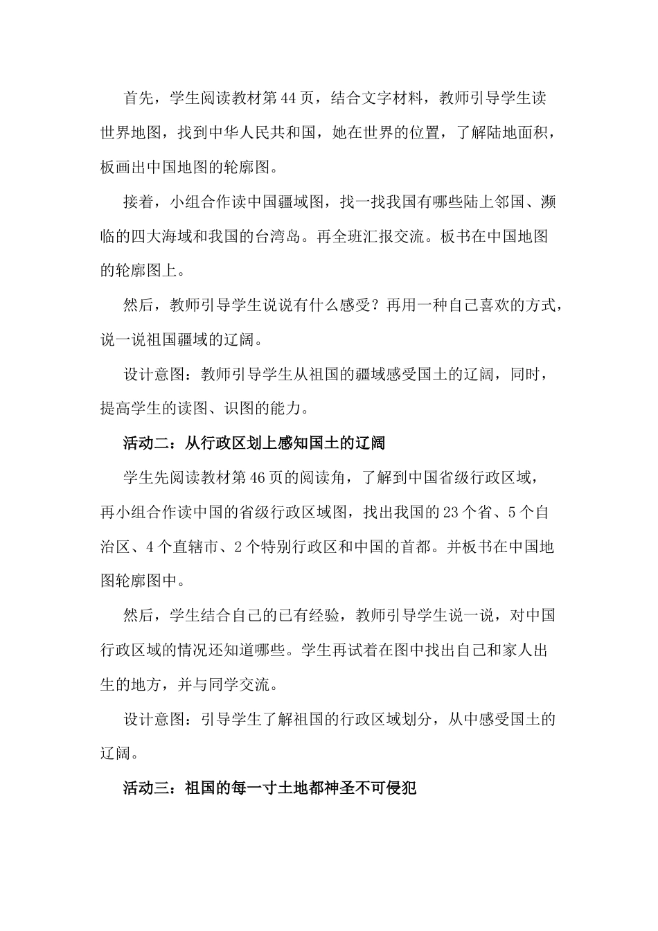 五年级上册道德与法治说课稿-我们神圣的国土  部编版.docx_第3页