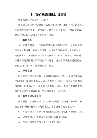五年级上册道德与法治说课稿-我们神圣的国土  部编版.docx