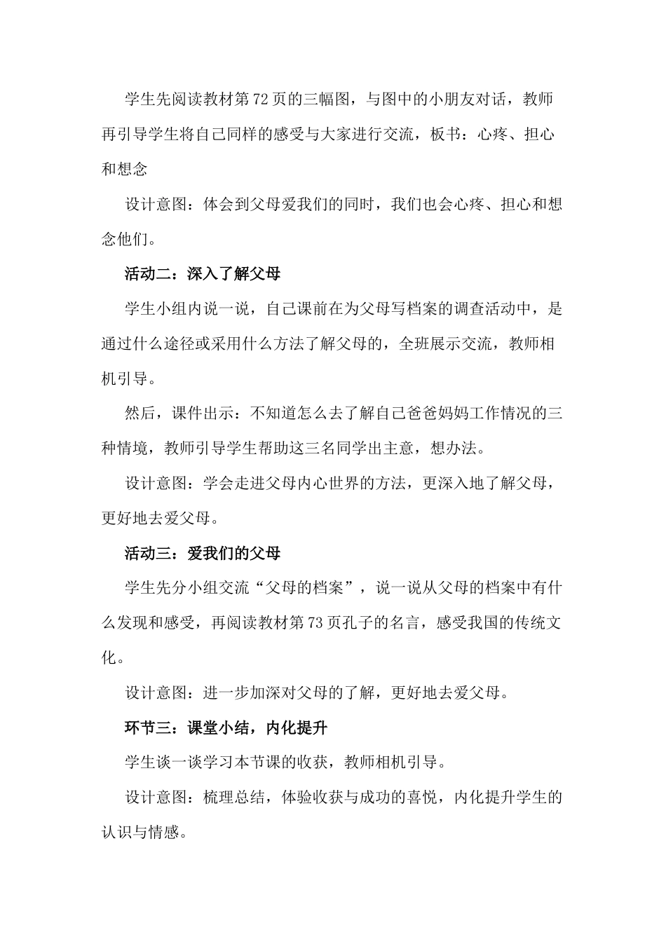 三年级上册道德与法治说课稿-爸爸妈妈在我心中  部编版.docx_第3页