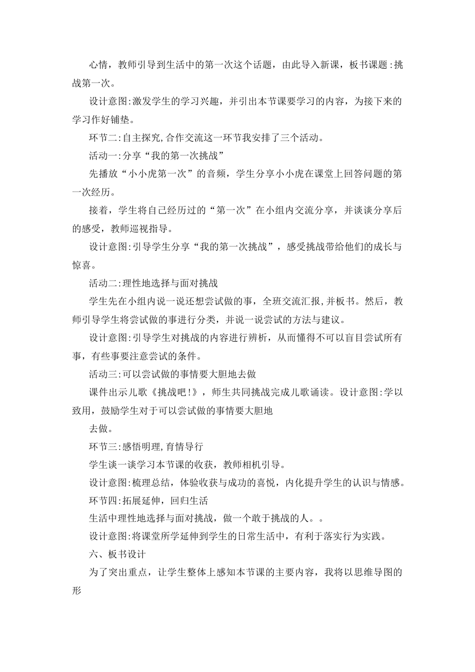 二年级下册道德与法治说课稿-1 挑战第一次 部编版.docx_第2页