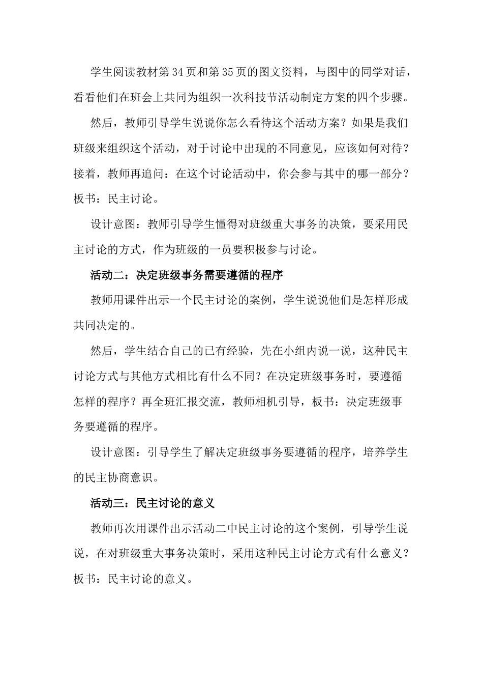 五年级上册道德与法治说课稿-协商决定班级事务  部编版.docx_第3页