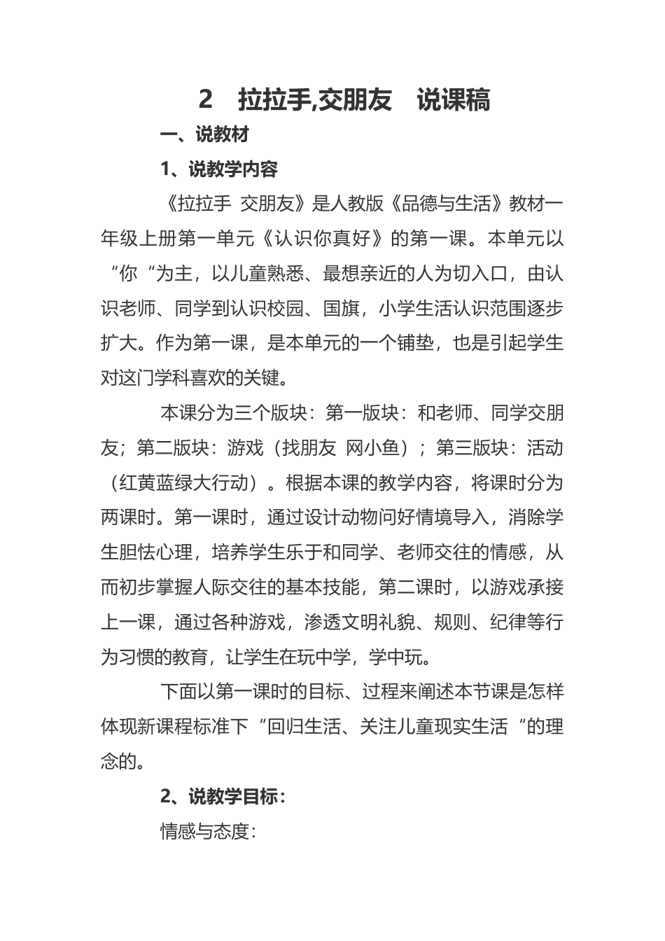 一年级上册道德与法治说课稿-拉拉手，交朋友  部编版.docx_第1页