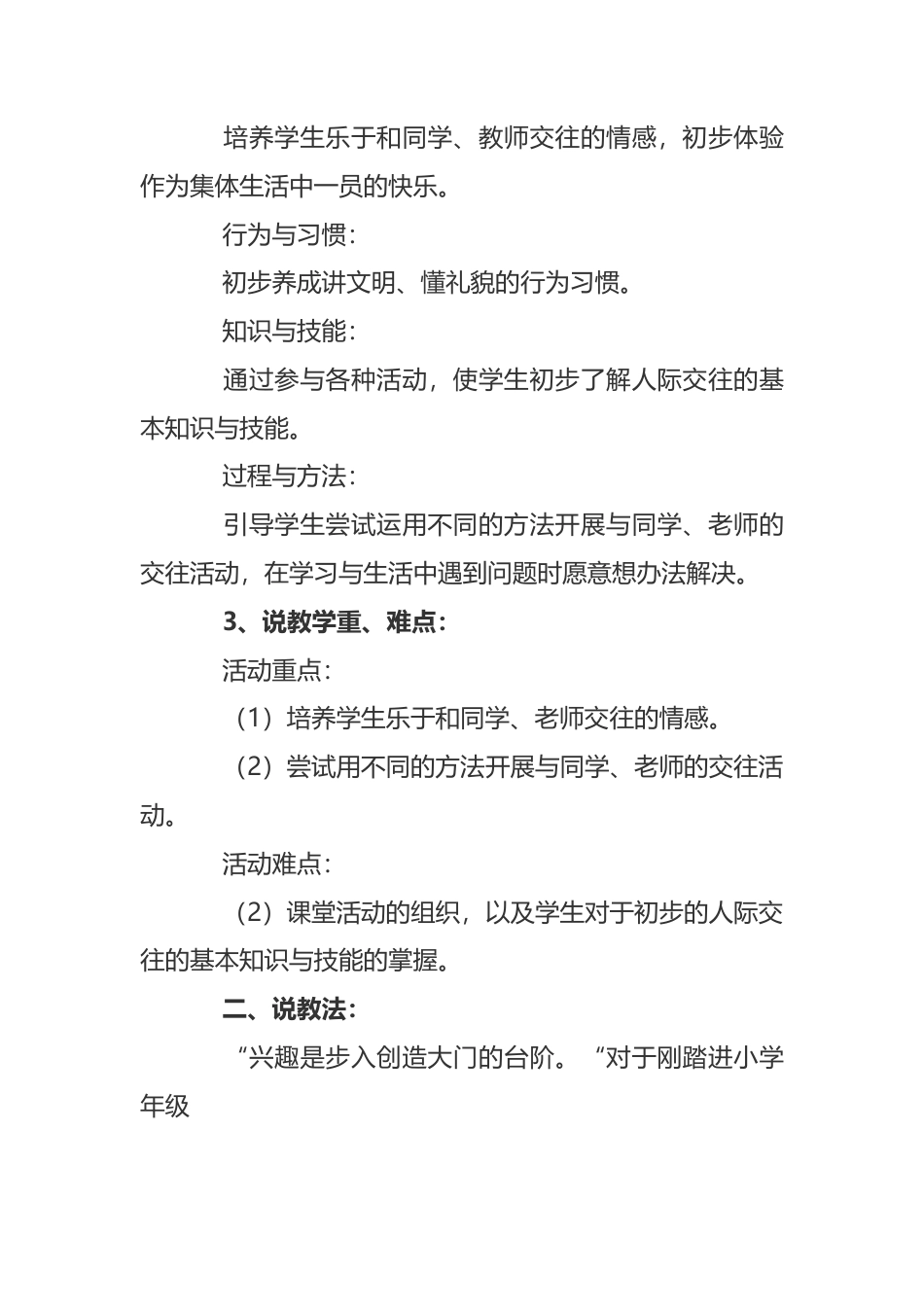 一年级上册道德与法治说课稿-拉拉手，交朋友  部编版.docx_第2页