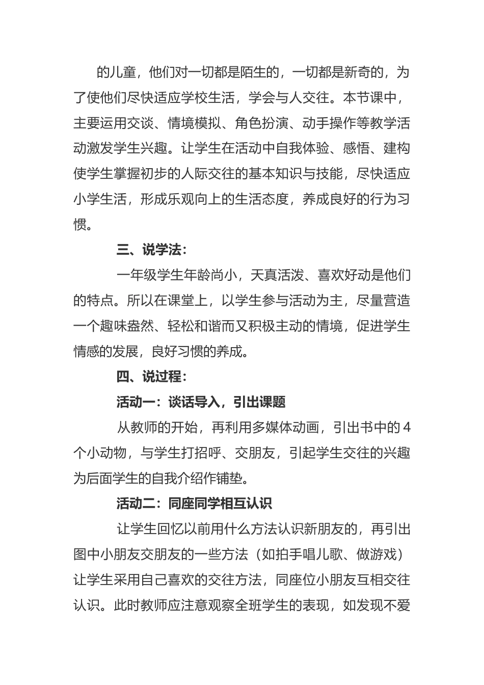 一年级上册道德与法治说课稿-拉拉手，交朋友  部编版.docx_第3页