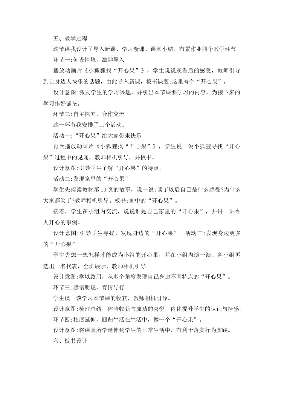 二年级下册道德与法治说课稿-3 做个“开心果” 部编版.docx_第2页