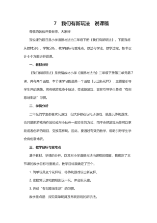 二年级下册道德与法治说课稿-我们有新玩法  部编版.docx