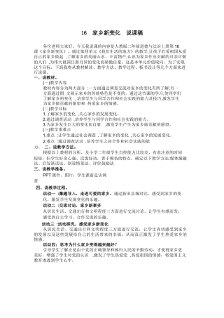 二年级上册道德与法治说课稿-家乡新变化  部编版.docx