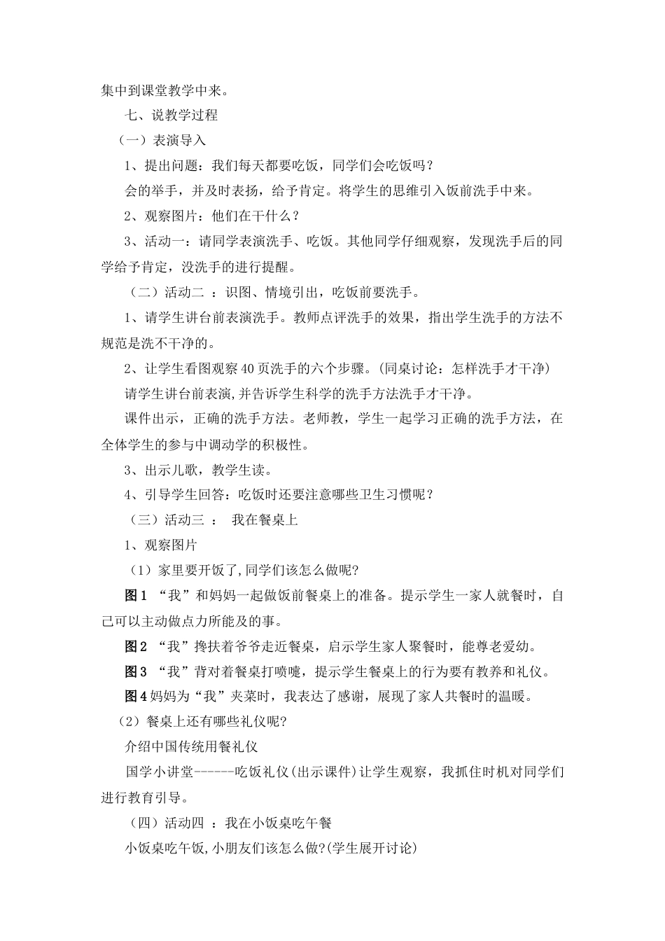 一年级上册道德与法治说课稿-10 吃饭有讲究 部编版.docx_第2页