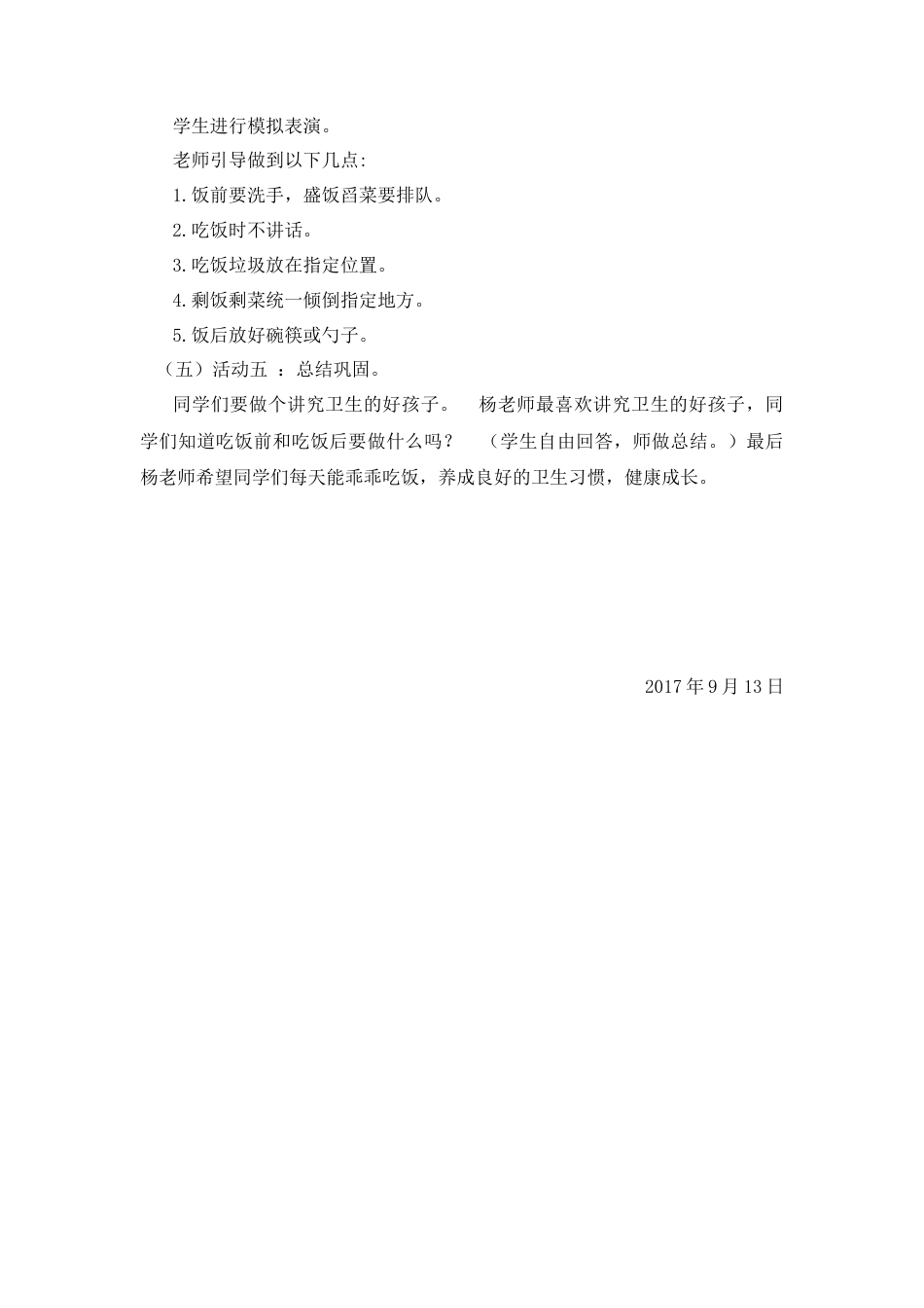 一年级上册道德与法治说课稿-10 吃饭有讲究 部编版.docx_第3页