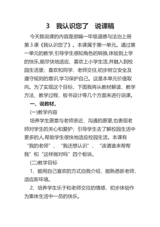 一年级上册道德与法治说课稿-我认识您了  部编版.docx