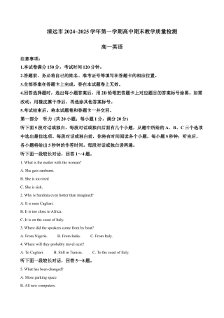 广东省清远市2024-2025学年高一上学期期末考试英语试题  Word版无答案.docx