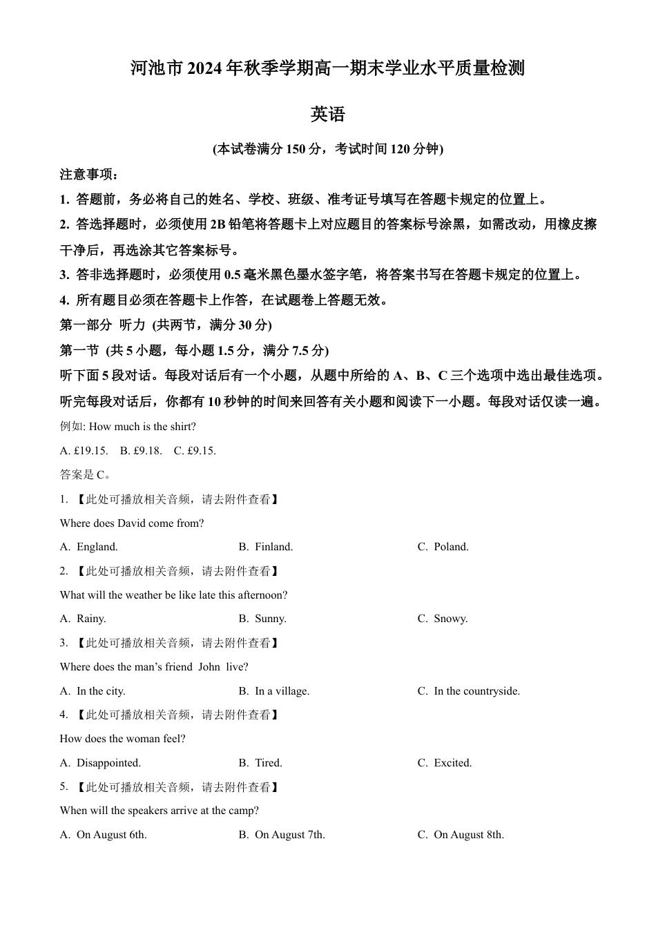 广西壮族自治区河池市2024-2025学年高一上学期1月期末英语试题  Word版无答案.docx_第1页