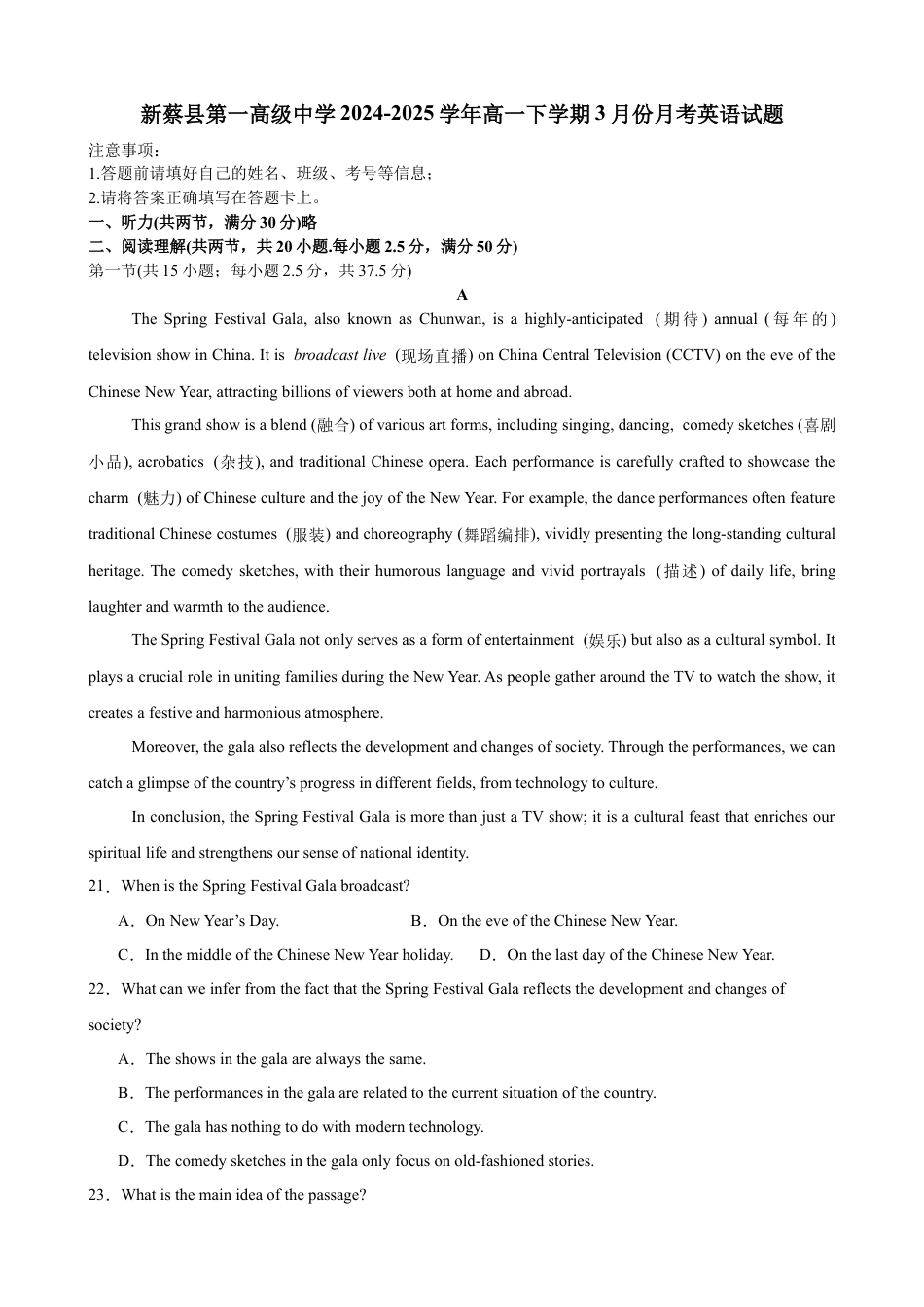 河南省驻马店市新蔡县第一高级中学2024-2025学年高一下学期3月月考英语试题（含答案）.docx_第1页