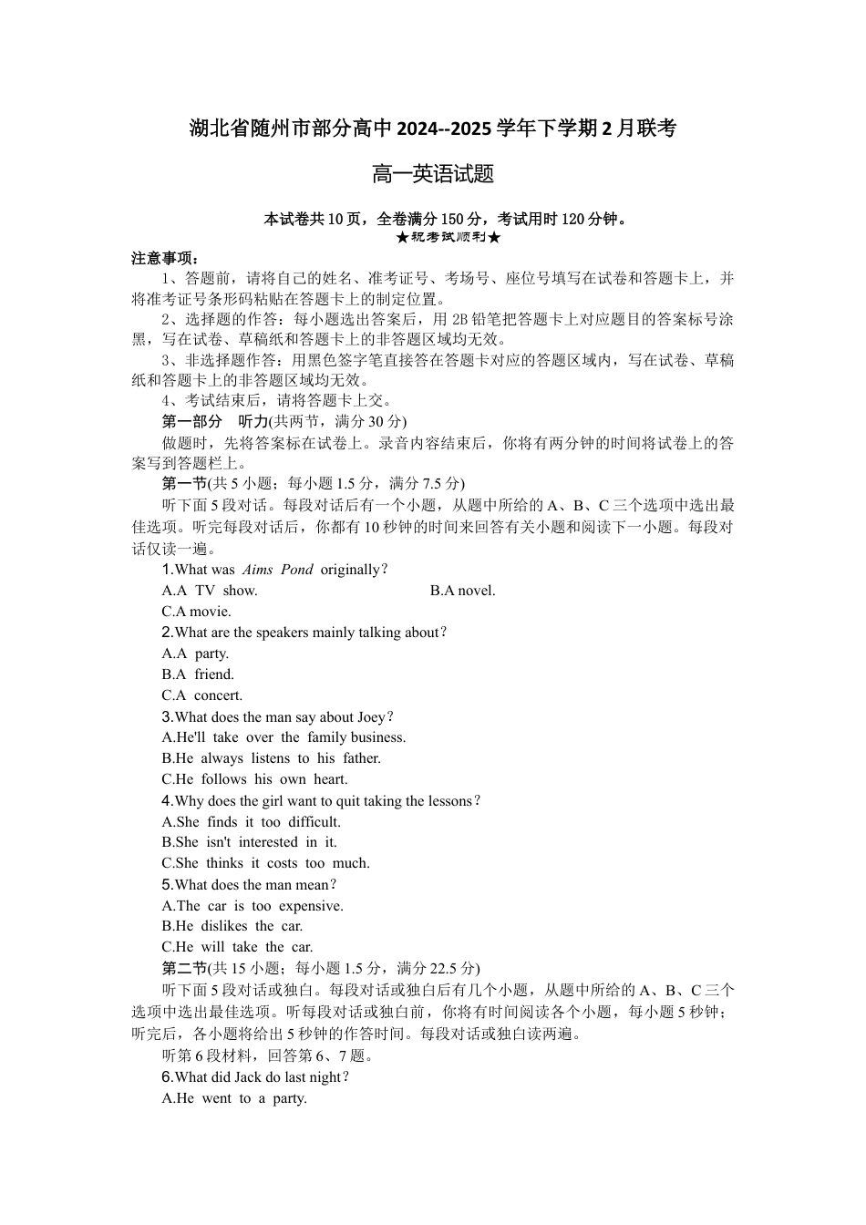 湖北省随州市部分高中2024-2025学年高一下学期2月联考英语试题（含解析，无听力音频有听力原文）_高一英语试题.docx_第1页