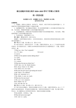 湖北省随州市部分高中2024-2025学年高一下学期2月联考英语试题（含解析，无听力音频有听力原文）_高一英语试题.docx