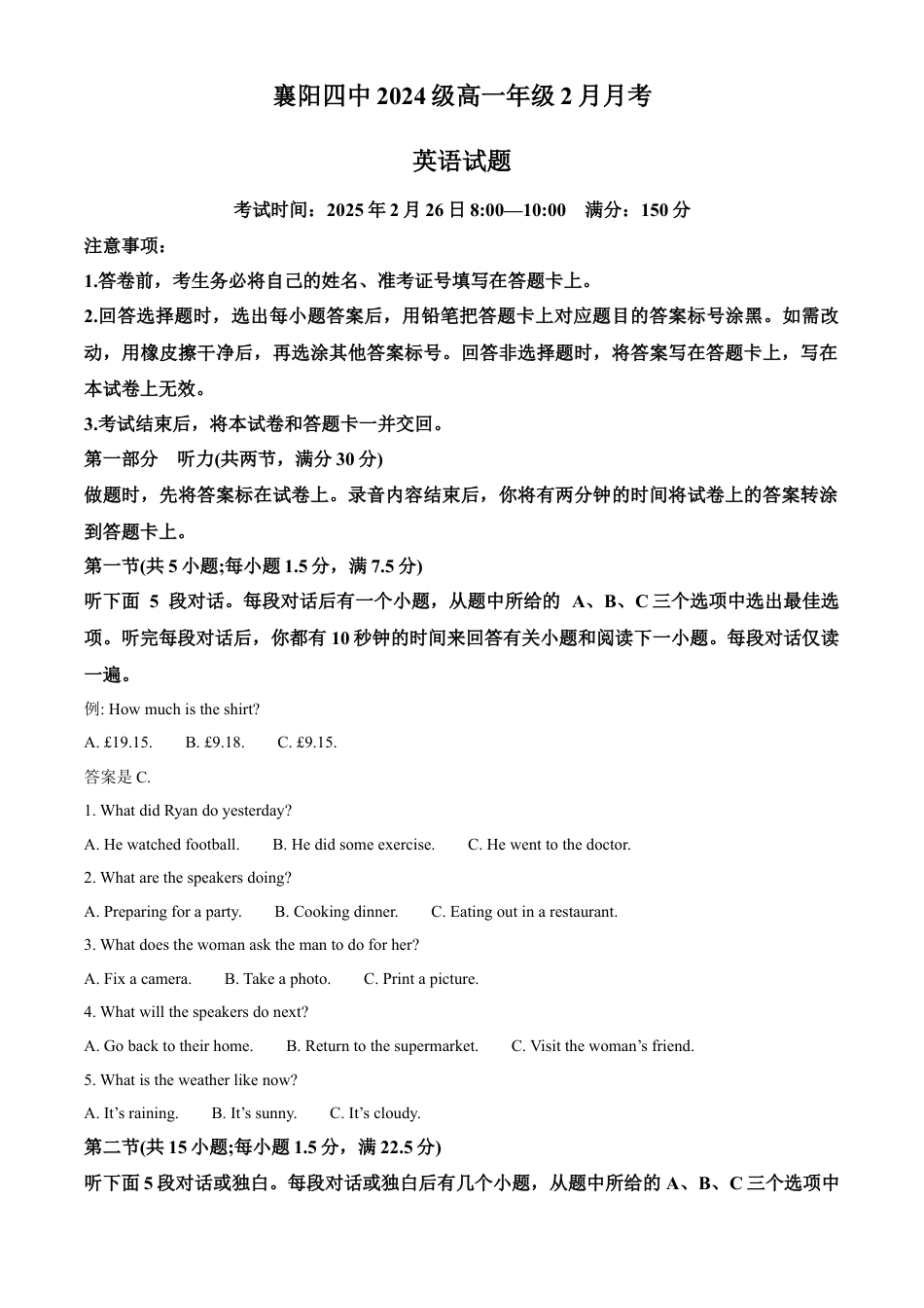 湖北省襄阳市第四中学2024-2025学年高一下学期2月月考英语试题（含答案，无听力原文、答案及音频）.docx_第1页