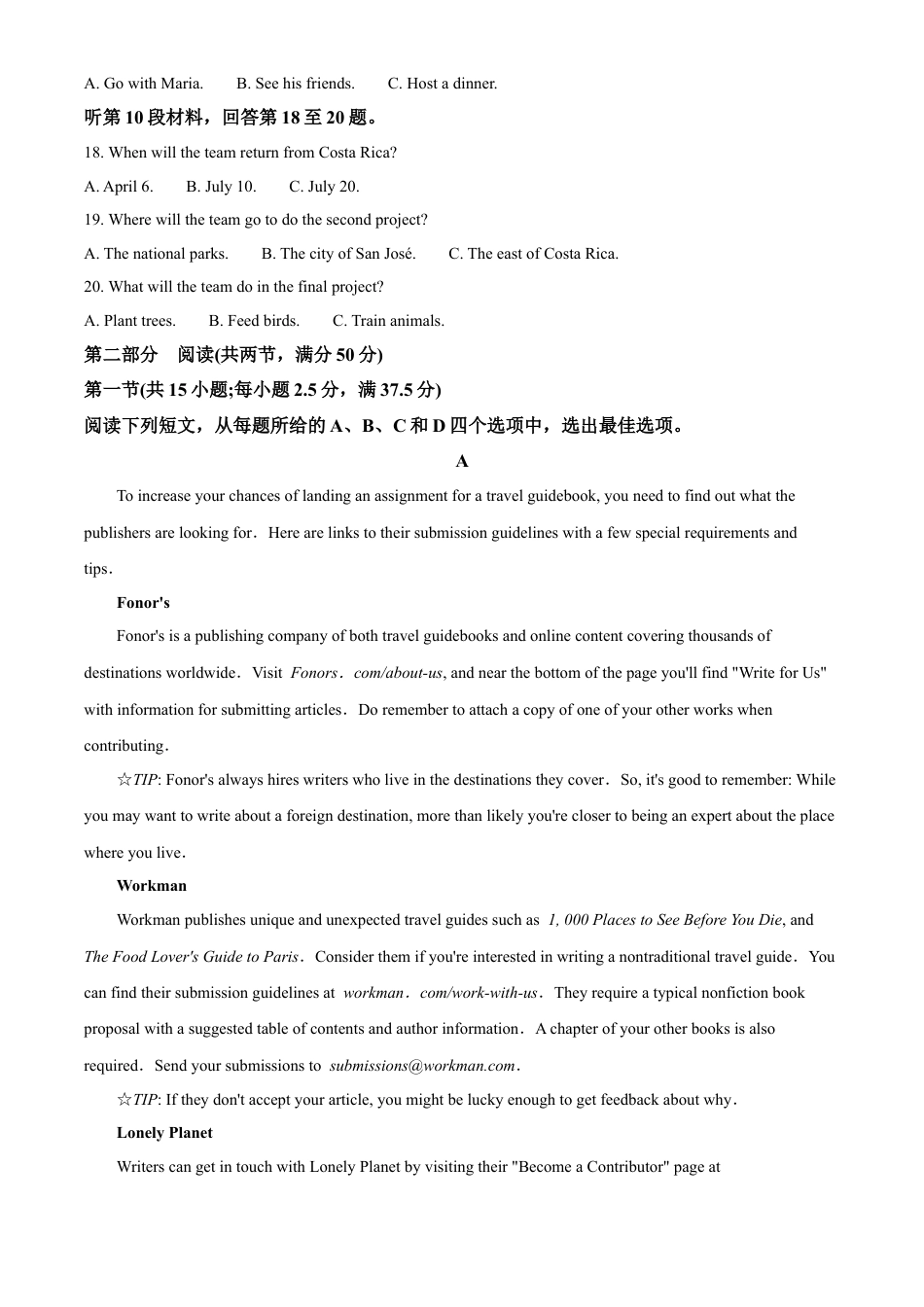 湖北省襄阳市第四中学2024-2025学年高一下学期2月月考英语试题（含答案，无听力原文、答案及音频）.docx_第3页