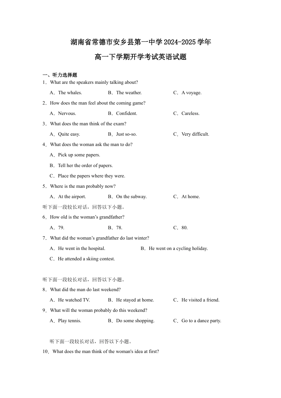 湖南省常德市安乡县第一中学2024-2025学年高一下学期开学考试英语试题（含答案无听力音频有听力原文）.docx_第1页