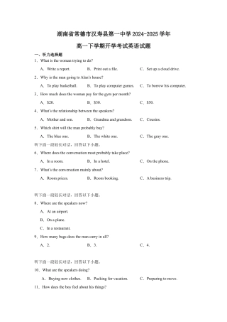 湖南省常德市汉寿县第一中学2024-2025学年高一下学期开学考试英语试题（含答案，无听力音频有听力原文）.docx