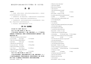 湖南省衡阳县第四中学2024-2025学年下学期高一第一次月考英语试题.docx