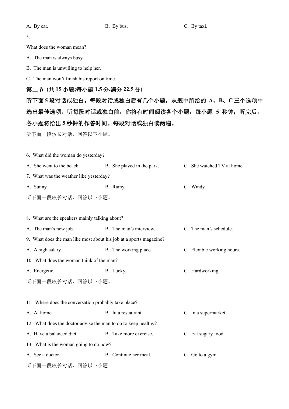湖南省怀化市2024-2025学年高一上学期期末考试英语试题.docx_第2页