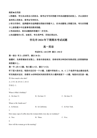 湖南省怀化市2024-2025学年高一上学期期末考试英语试题.docx