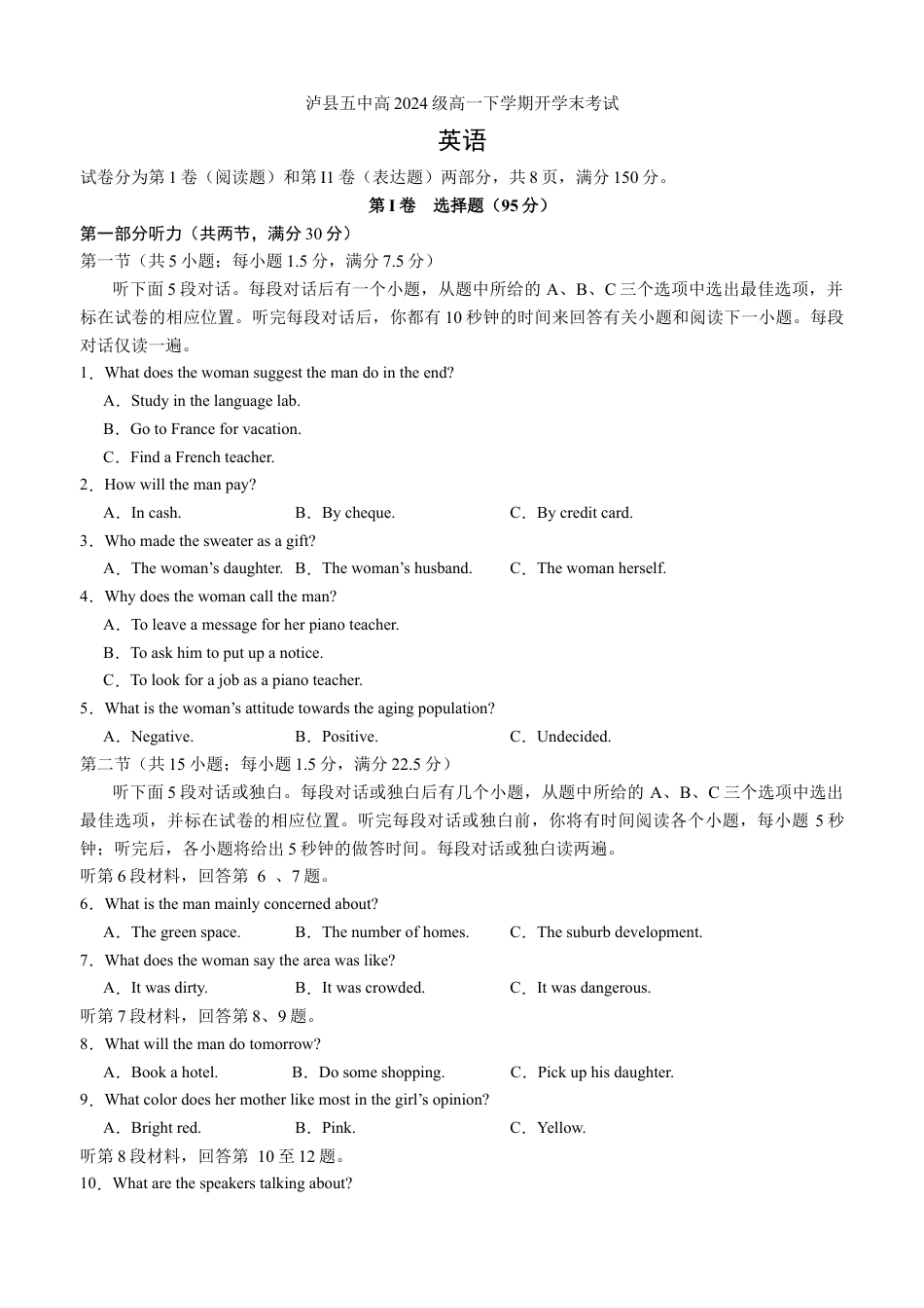 泸县五中2025年春期高一开学考试英语试题.docx_第1页