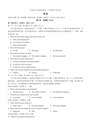 泸县五中2025年春期高一开学考试英语试题.docx