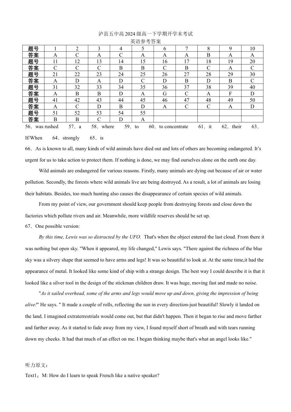泸县五中2025年春期高一开学考试英语试题答案.docx_第1页