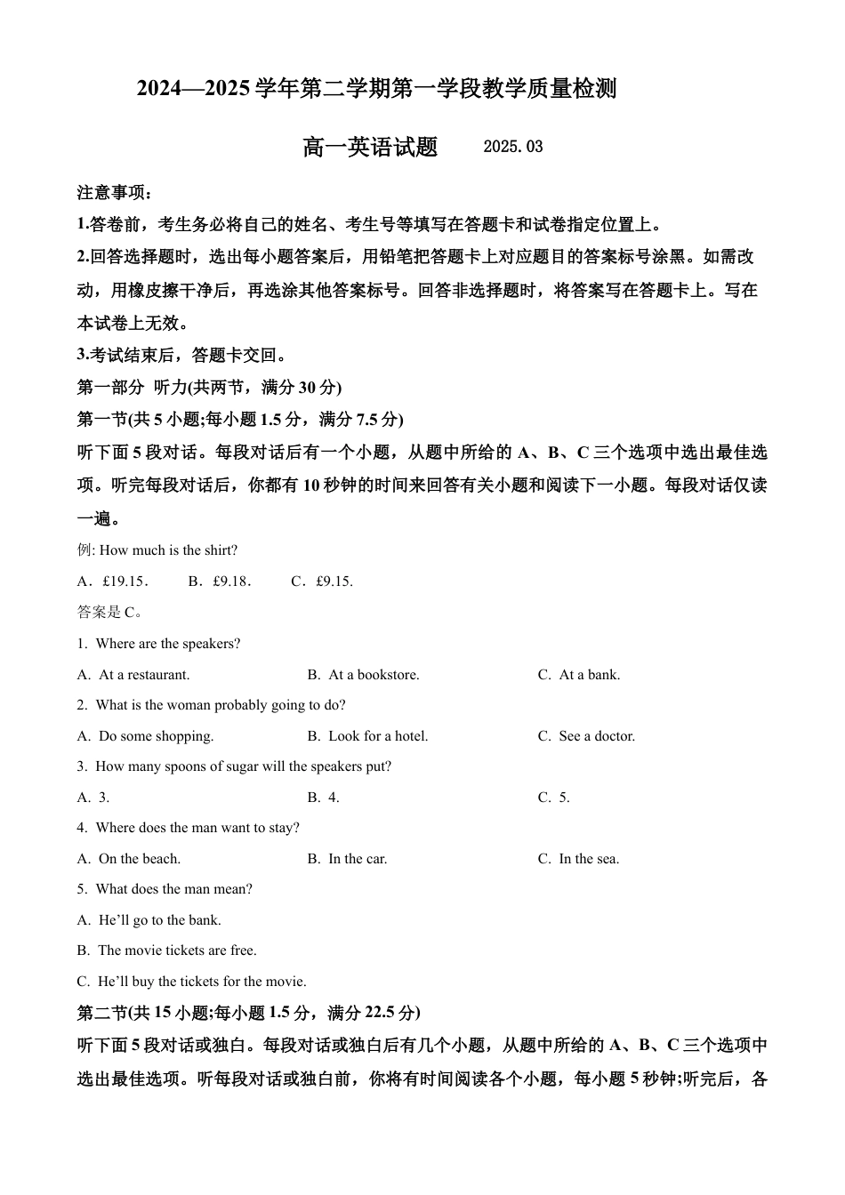 山东省济宁市微山县第二中学2024-2025学年高一3月月考英语试题.docx_第1页