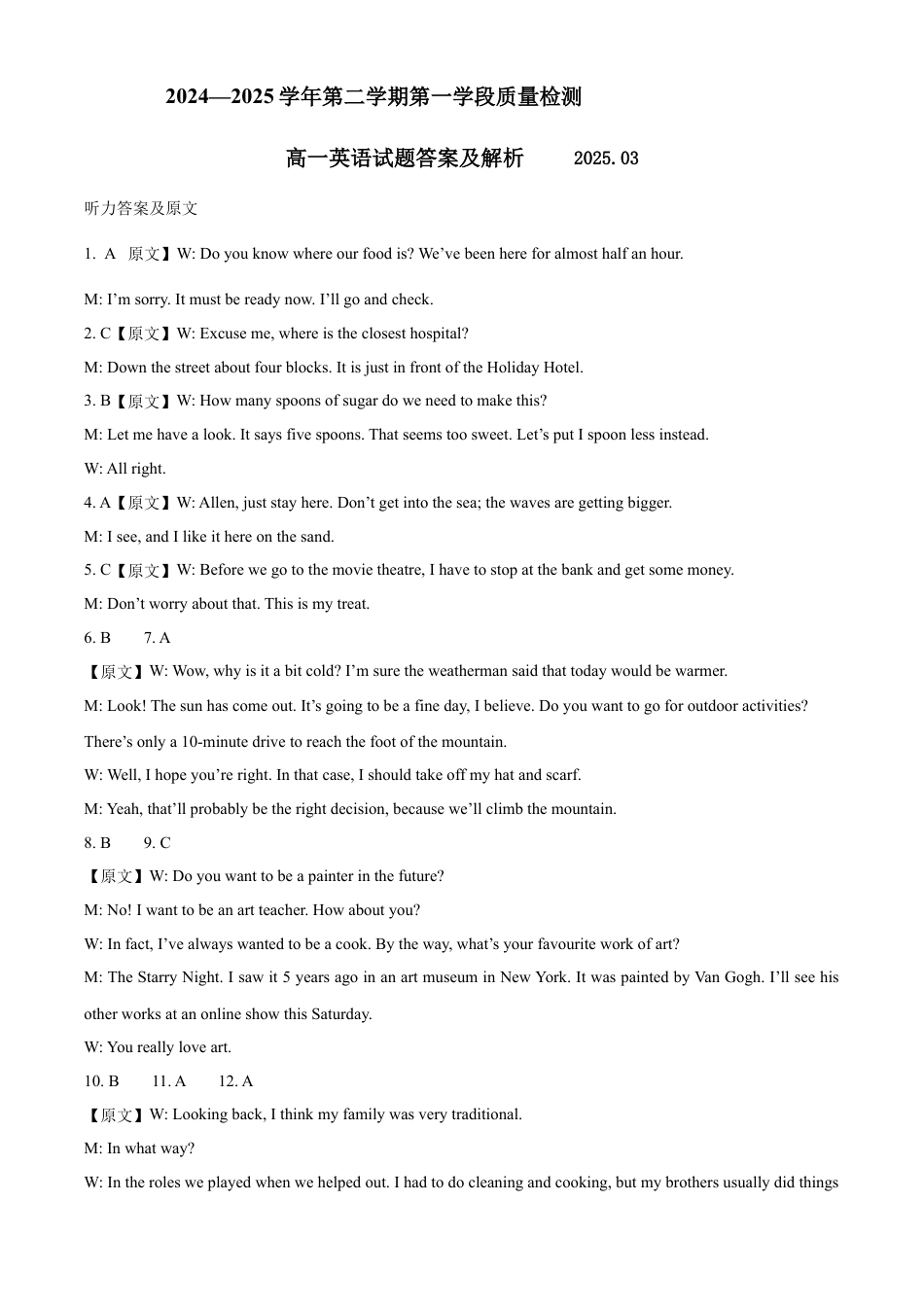 山东省济宁市微山县第二中学2024-2025学年高一下学期3月教学质量检测英语试题（含答案，含听力原文无音频）_高一英语答案.docx_第1页